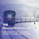 Через негоду запізнюються потяги до Дніпропетровщини