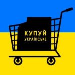 «Купуй українське»: програма національного кешбеку вже в дорозі