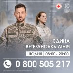 В Україні запустили Єдину ветеранську лінію підтримки