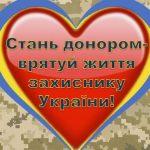 30-го квітня запрошуємо всіх бажаючих здати кров для поранених Захисників України