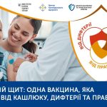 В Україні триває кампанія з безкоштовної вакцинації проти дифтерії, кашлюку та правця. Де можна зробити щеплення у Покрові?