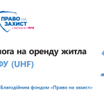 На Дніпропетровщині вразливі категорії ВПО можуть отримати грошову допомогу на оренду житла