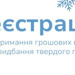 У Покрові переселенці можуть отримати кошти на придбання твердого палива