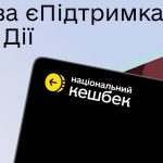 «Зимова єПідтримка» – 1000 гривень від держави. Як отримати?