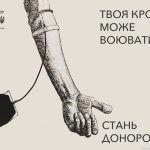 29-го січня їдемо здавати кров для наших Захисників. Приєднуйтесь!