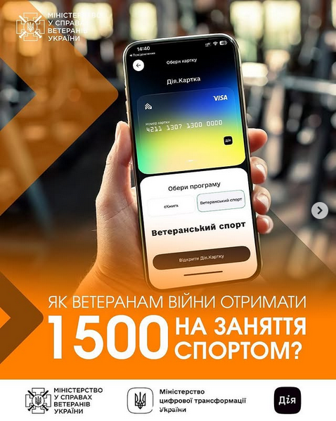 Ветерани можуть отримати 1 500 грн на заняття спортом