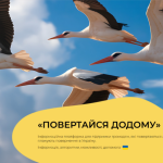 Для українців, які повертаються додому, створили спеціальну інформаційну платформу