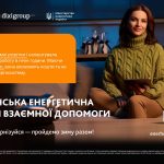 В Україні запустили соціальну кампанію енергостійкості «Турбуйся та модернізуйся – пройдемо зиму разом!»