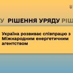 Україна зміцнює енергетичну галузь