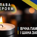 14-го березня пам’ять полеглих Героїв Миколи Отріщенка та Олександра Мостіпана вшанують відкриттям меморіальних дошок на фасаді ліцею №6